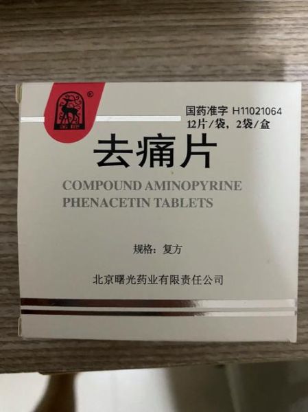 双鱼片去痛片效果怎么样_能长期吃吗