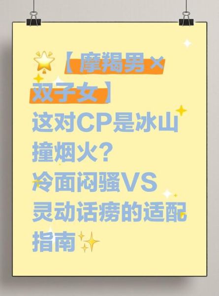 摩羯男爱双子女_能长久吗