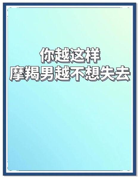 魔羯男很少联系你_他到底在想什么