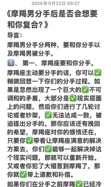 魔羯男分手后断联系_还会回头吗