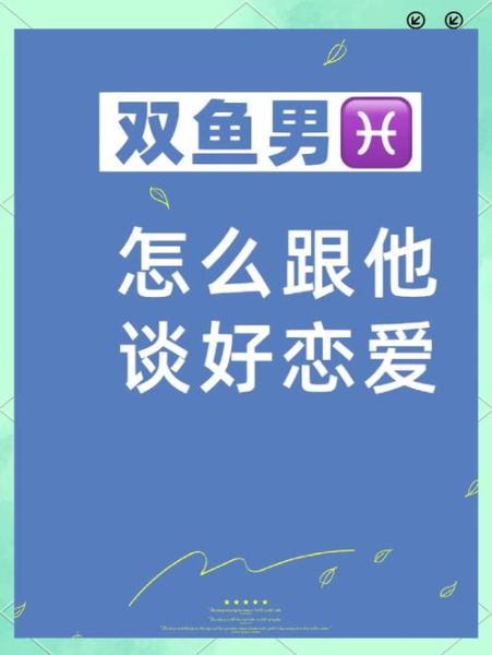 双鱼座属猪男的爱情弱点_如何挽回他的心
