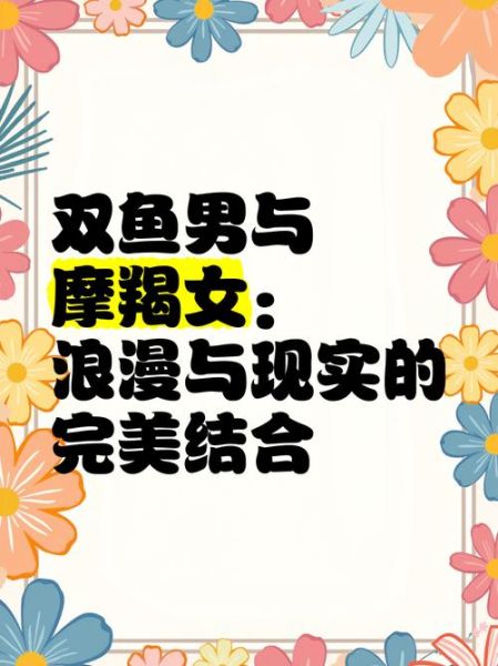 摩羯男和双鱼女配对吗_摩羯男喜欢双鱼女哪里