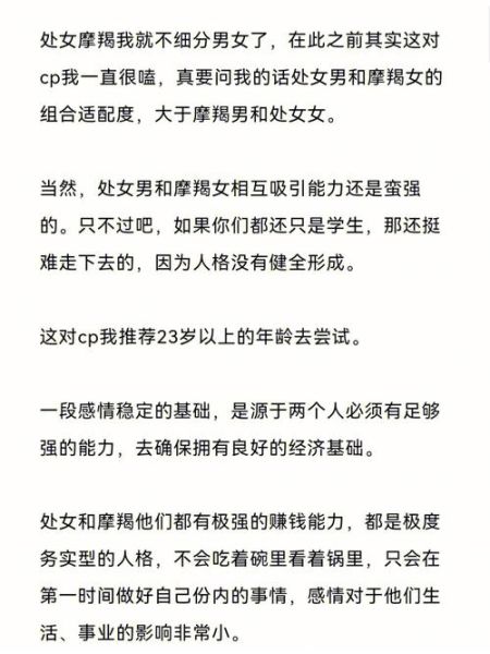 魔羯女和处女座男合适吗_哪个更适合结婚