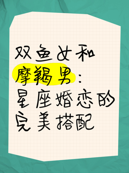 魔羯座男人和双鱼座女人合适吗_相处难点在哪