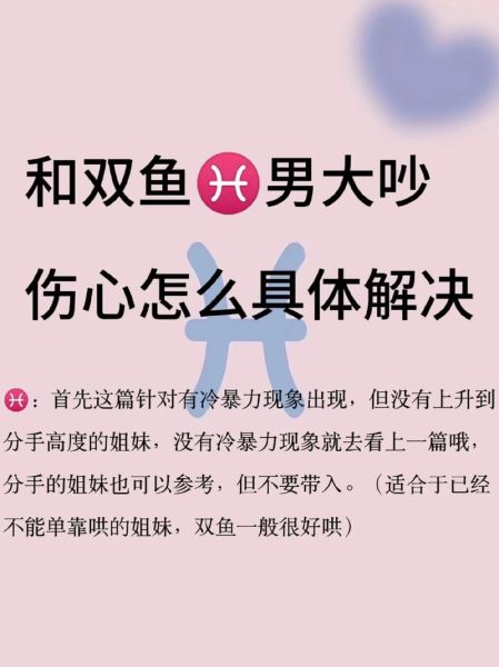 双鱼座伤心了怎么办_双鱼座伤心后果严重吗