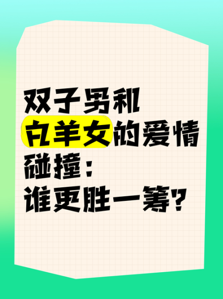 白羊男如何追双子女_双子女喜欢什么样的白羊男