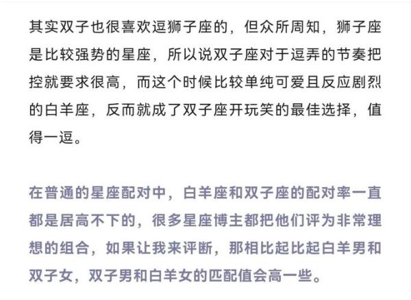 白羊男如何追双子女_双子女喜欢什么样的白羊男