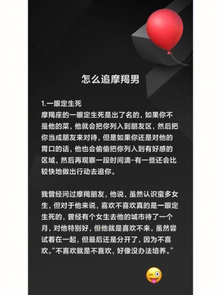 追魔羯怎么追_如何让魔羯心动