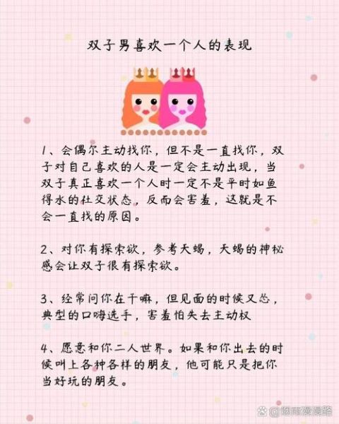 双子男找双子女合适吗_如何相处不累