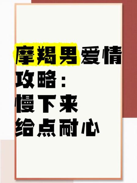 魔羯表白后该怎么办_如何继续推进关系