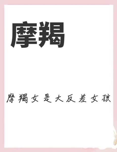 约魔羯女出去难吗_如何成功邀约魔羯女