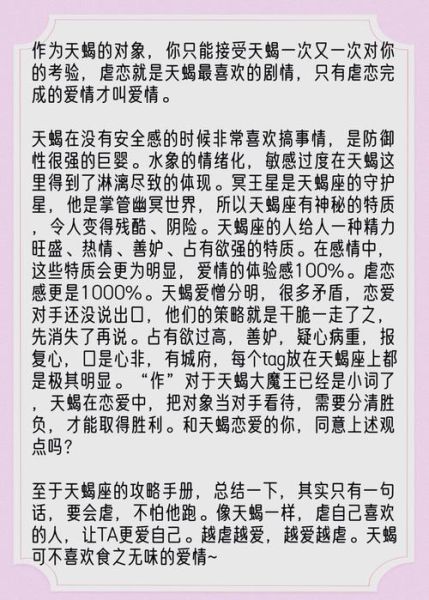 天蝎座女生恋爱心理_如何与天蝎座女朋友相处