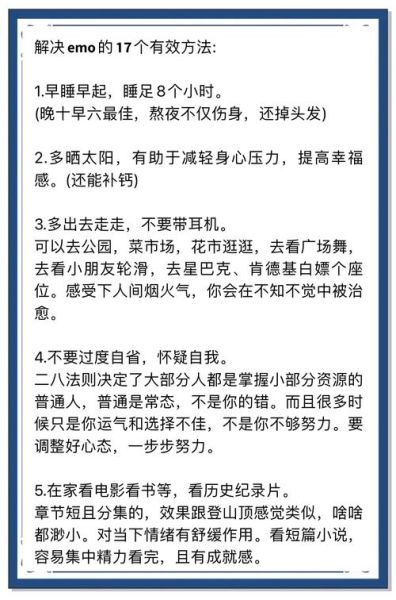魔羯emo怎么办_如何走出情绪低谷