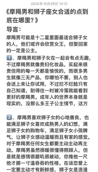 魔羯男和狮子女配吗_如何相处更长久