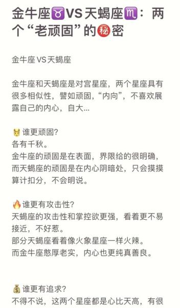 金牛座和天蝎座配不配_金牛天蝎配对指数
