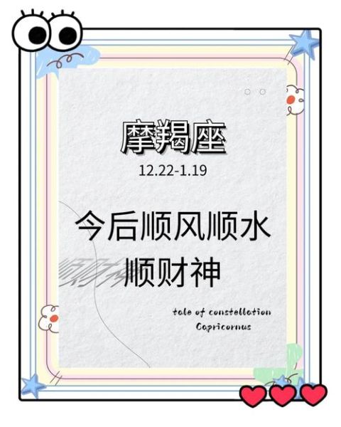 魔羯座2022运势详解_2022年魔羯座事业财运如何