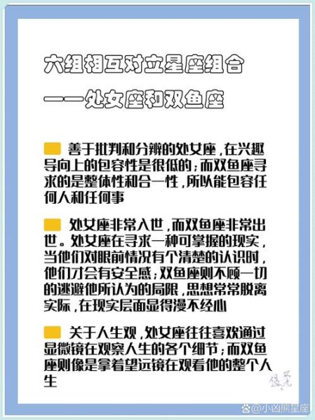 日双鱼月处女性格特点_如何相处