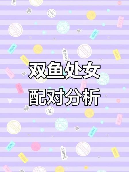 日双鱼月处女性格特点_如何相处