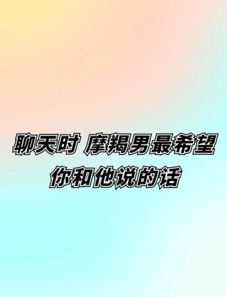 魔羯男不回复告白的原因_如何挽回他的心