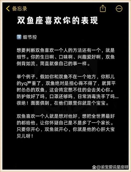 双鱼座喜欢什么样的人_双鱼座暗恋表现有哪些