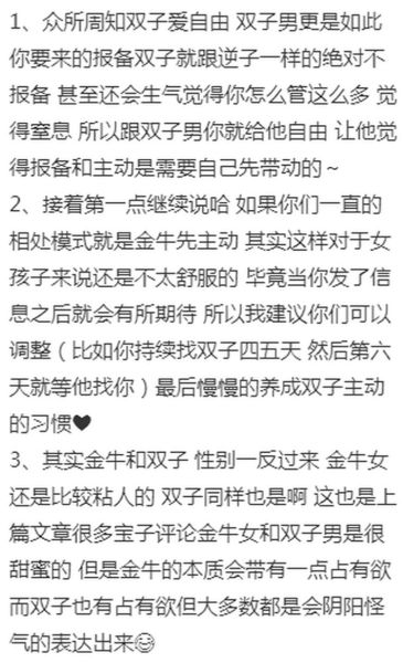 金牛男双子女配对合适吗_如何相处长久