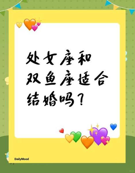 处女女和双鱼女合适吗_如何相处