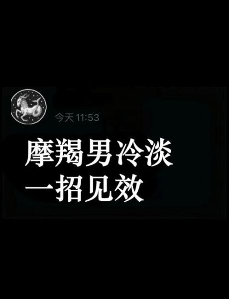 魔羯装傻_魔羯座为什么突然冷淡