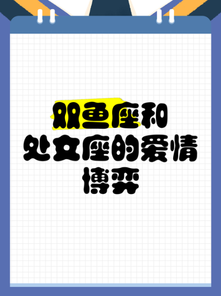 处女女和双鱼女合适吗_如何相处