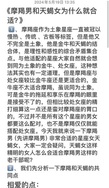 魔羯天蝎为什么绝配_相处秘诀有哪些