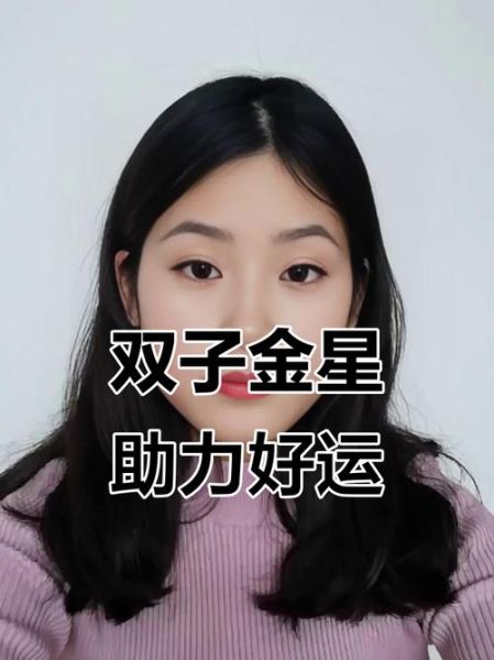 金星双子女显小原因_如何保持少女感