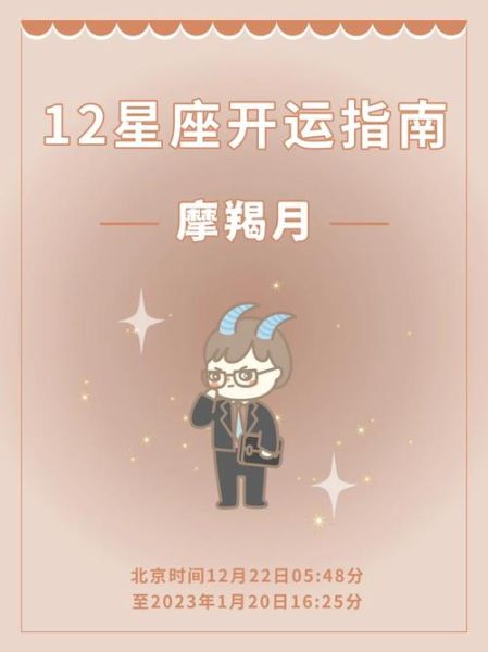 魔羯座11月12日运势_今日宜忌与开运指南