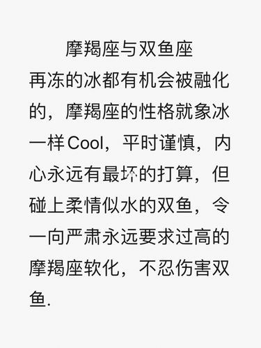 魔羯女双鱼男配对指数_如何相处