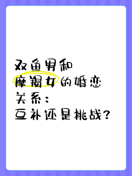 魔羯女双鱼男配对指数_如何相处