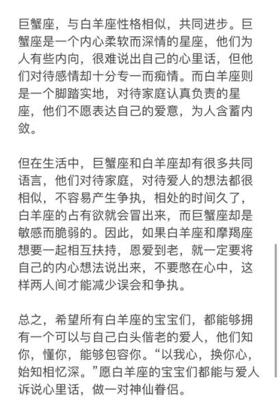 魔羯男白羊女配对_如何相处长久