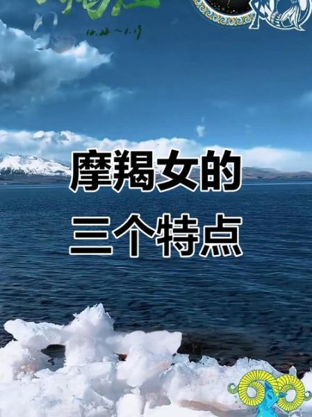 魔羯姬性格特点_魔羯姬爱情运势