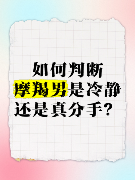 魔羯男真的渣吗_如何识别摩羯渣男