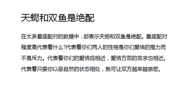 男双鱼女天蝎配对指数_如何相处更长久