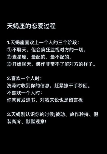 天蝎座喜欢一个人是什么表现_天蝎座暗恋细节