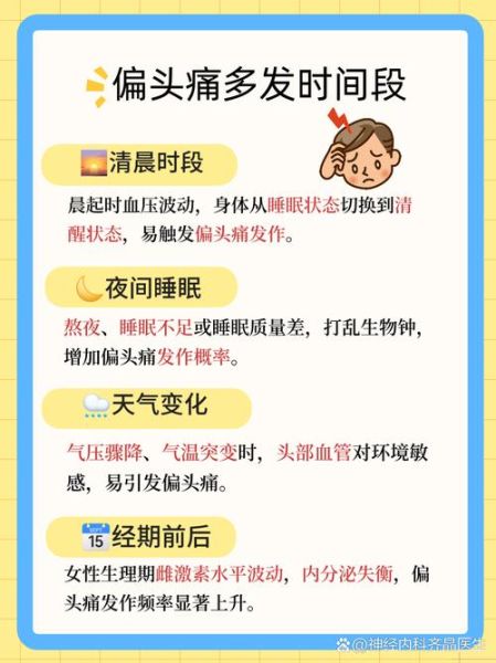 魔羯女头疼啥原因引起_魔羯女偏头痛怎么办