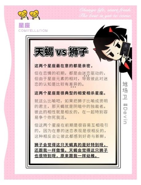 狮子座为什么吸引天蝎座_天蝎座为何迷恋狮子座