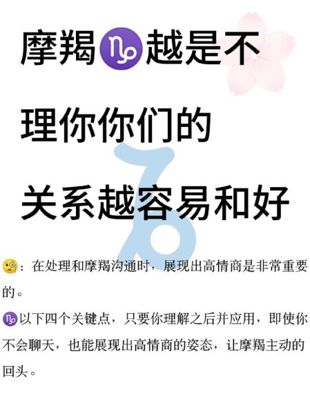 魔羯不理你_如何挽回他的心