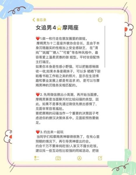 魔羯男喜欢什么样的女生_如何追魔羯男