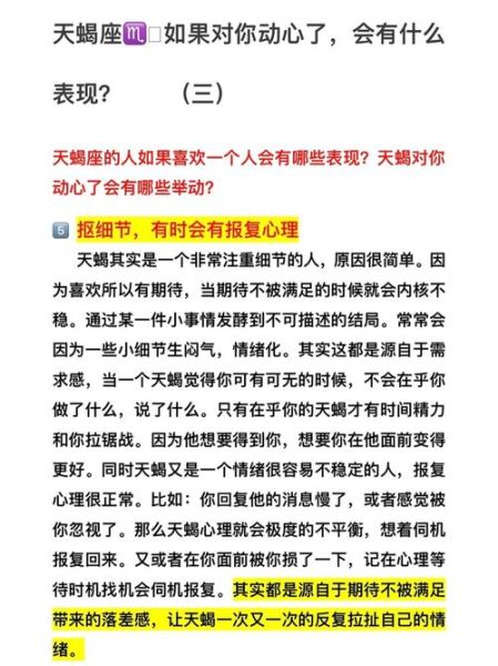 天蝎座喜欢一个人有什么表现_天蝎座如何表达爱意