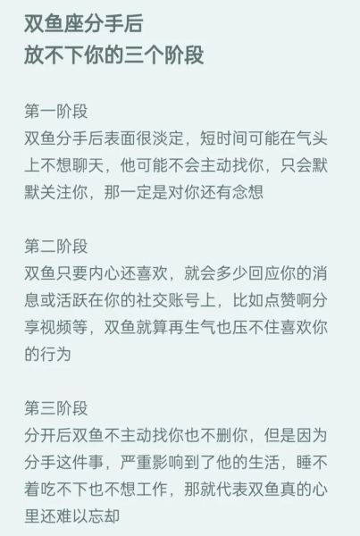 双鱼男想分手的表现_如何挽回