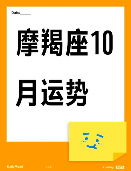 魔羯座10月30日运势_今天适合做什么决定