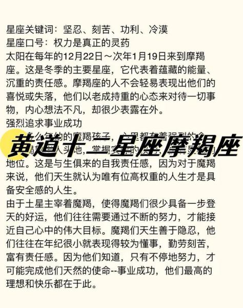 魔羯是哪个星座_魔羯座性格特点解析