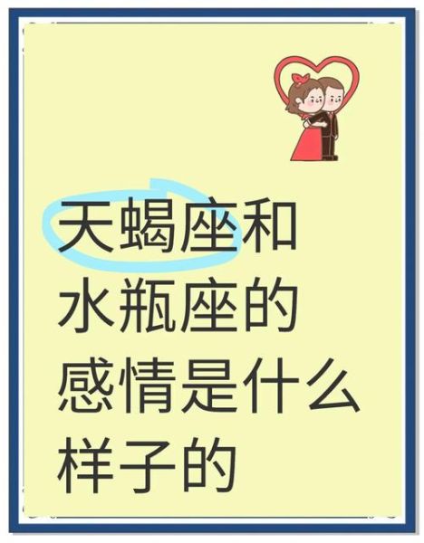天蝎座和水瓶座合适吗_天蝎座和水瓶座配对指数