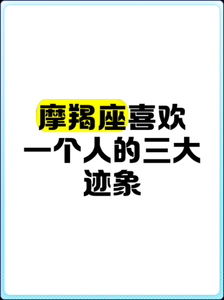 魔羯男恋爱表现_魔羯男喜欢一个人会主动吗
