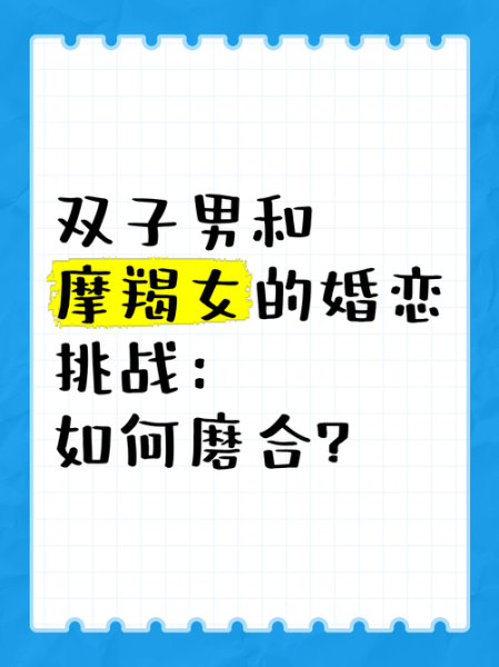 魔蝎男和双子女配吗_能长久吗