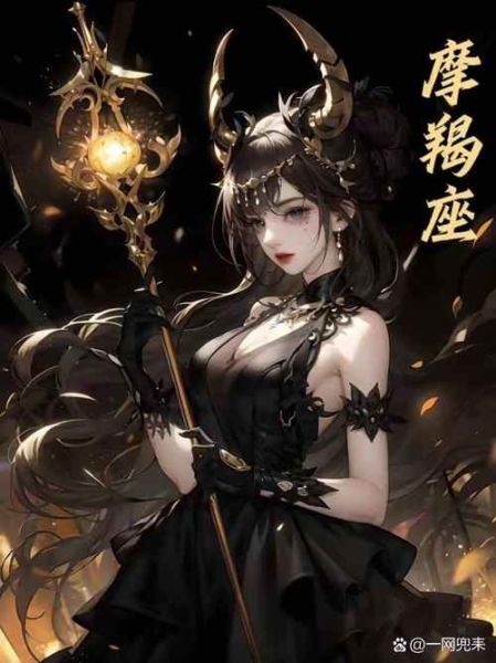 魔羯娘性格特点_魔羯娘恋爱表现